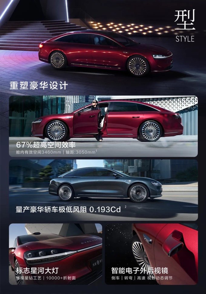 享界汽车新能源车