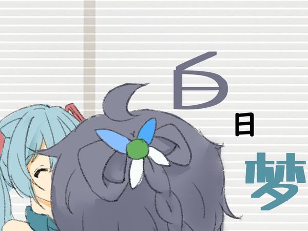 【洛天依原创曲】白日梦  - ZvT