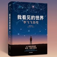 李飞飞:开启人工智能时代的传奇之旅