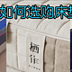 体重大，如何选购一张好床垫？梦百合、栖作、芝华士......热门床垫体验分享