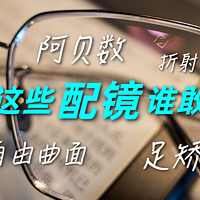 蔡司泽锐戴了4个月，老司机的配镜指南及蔡司如何选