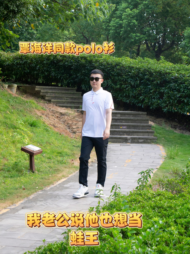 我老公问:穿上覃海洋同款，能成蛙王吗？