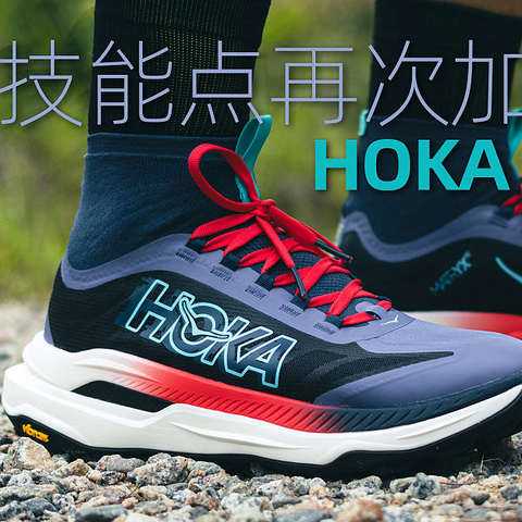 技能点再次加在了速度——HOKA TECTON X 3