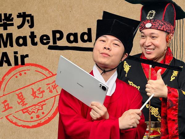 AI赋能，逆转天命——华为MatePad Air