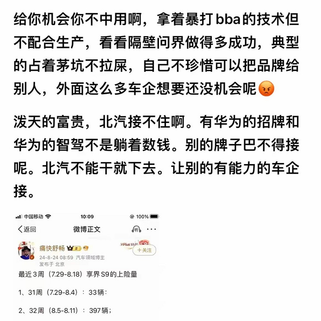 享界卖不好的原因你们全都把责任推给北汽了啊