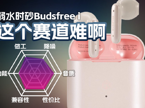 弱水时砂BudsFree-i半入耳降噪无线耳机