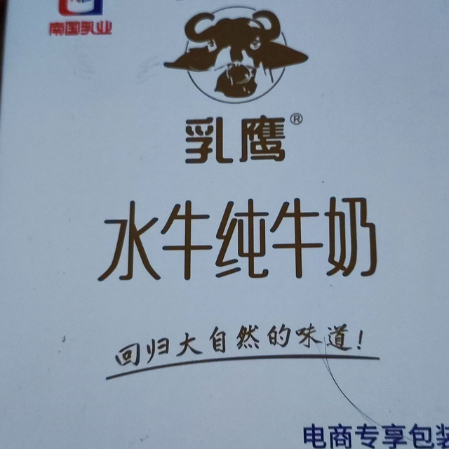 听说现在的牛奶严重过剩了