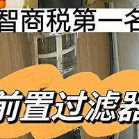 前置过滤器哪种好?注意避开3个“误区”，教你前置过滤器怎么选择！