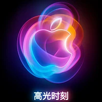 定档！苹果iPhone 16系列新品将于9月10日正式发布