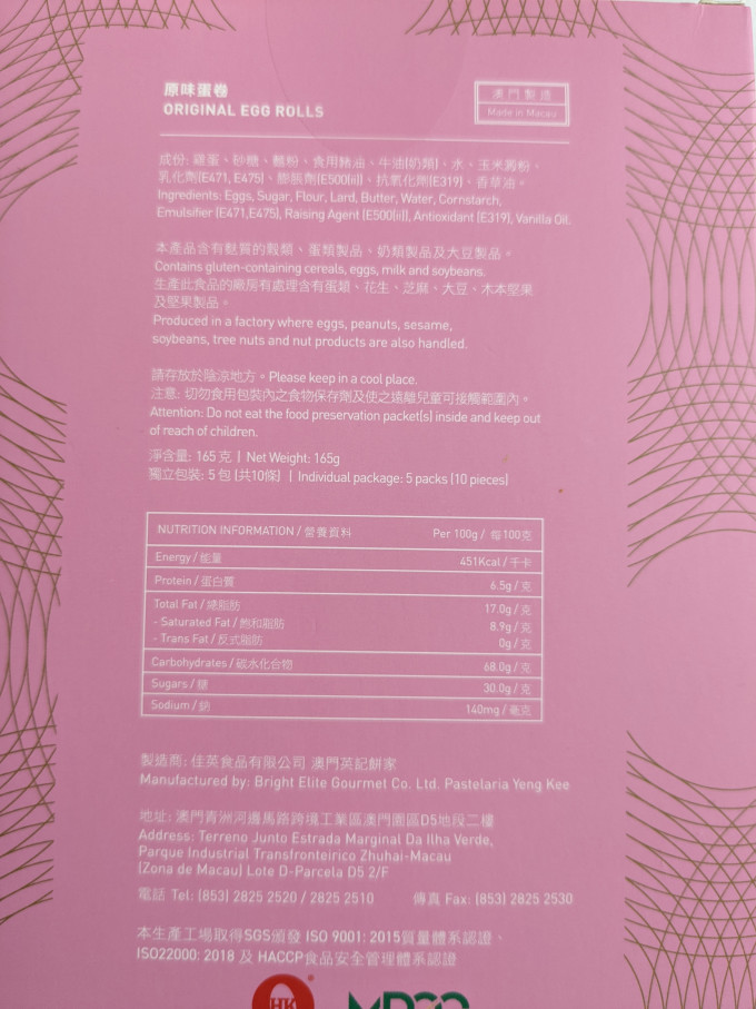 英記餅家饼干