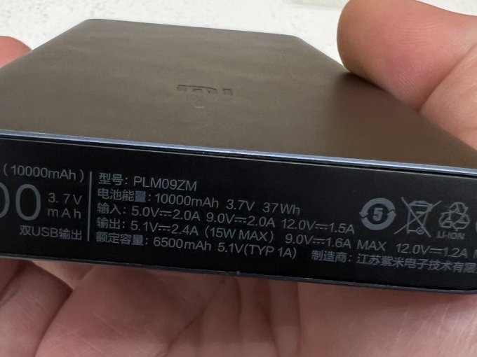 小米移动电源