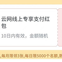 农行信用卡多个活动，联通5折话费，交通银行支付券