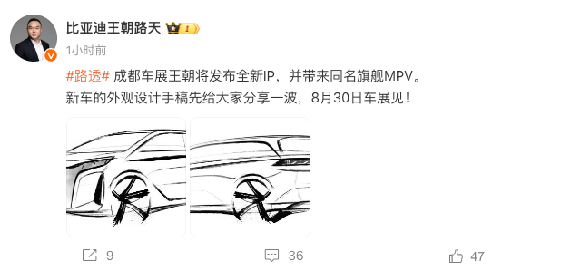 比亚迪预热王朝系列全新MPV，将于成都车展正式亮相