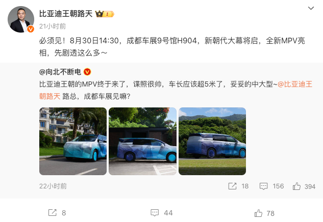 比亚迪预热王朝系列全新MPV，将于成都车展正式亮相