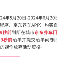 京东618活动购买轮胎不给返京豆