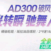 骑行新体验——喜德盛AD300公路自行车