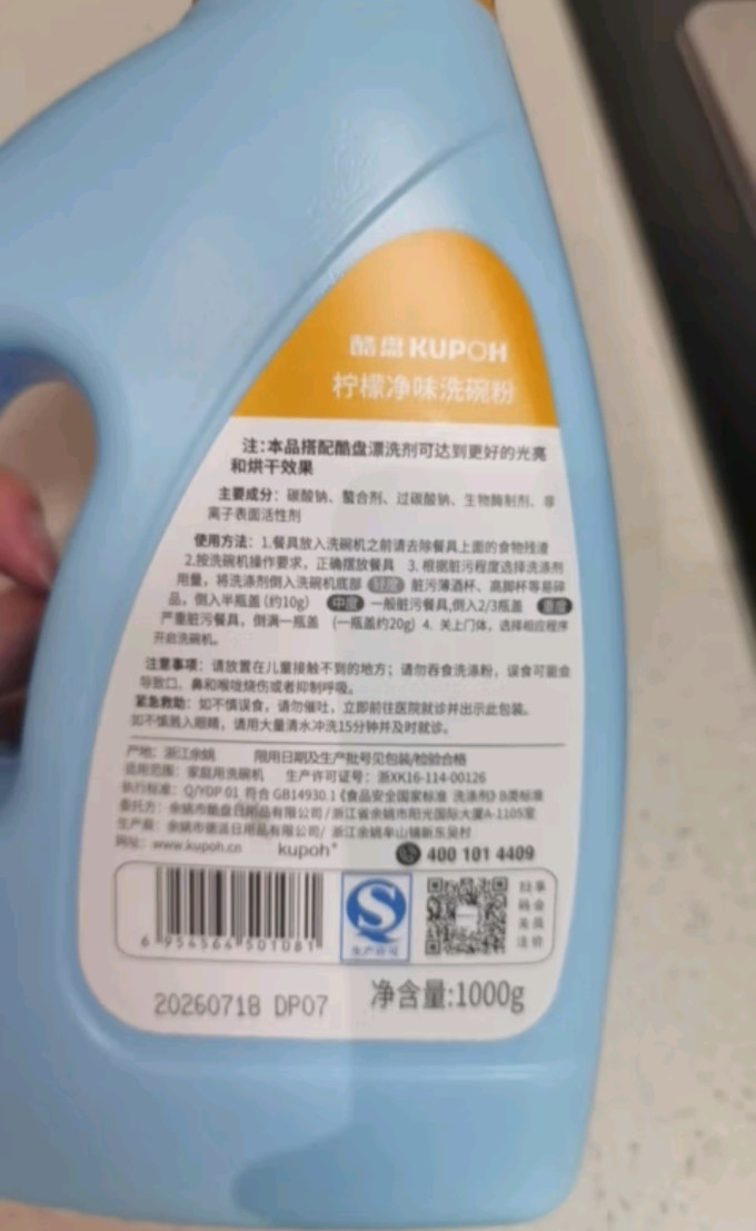 洗碗机清洁剂/洗碗块