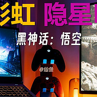 黑神话体验强于PS5！七彩虹「隐星P16TA」游戏本玩机报告（14650HX+4070）