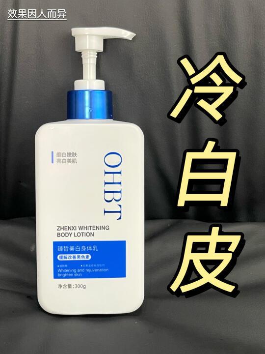 美白好狠一身体乳！几十块全身狂白！