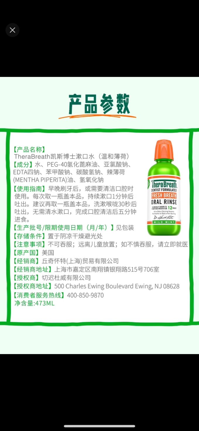 凯斯博士漱口水