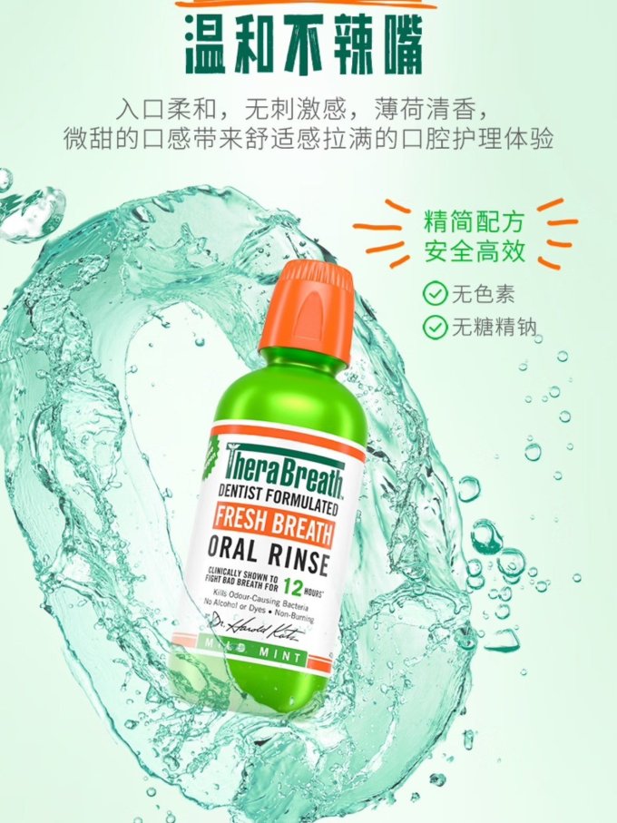 凯斯博士漱口水