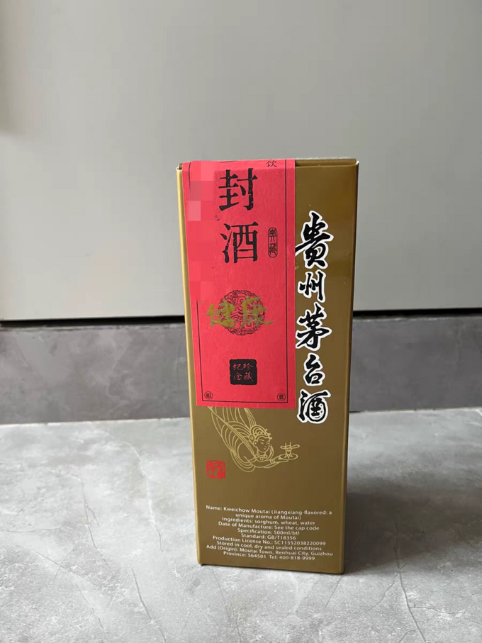 茅台白酒