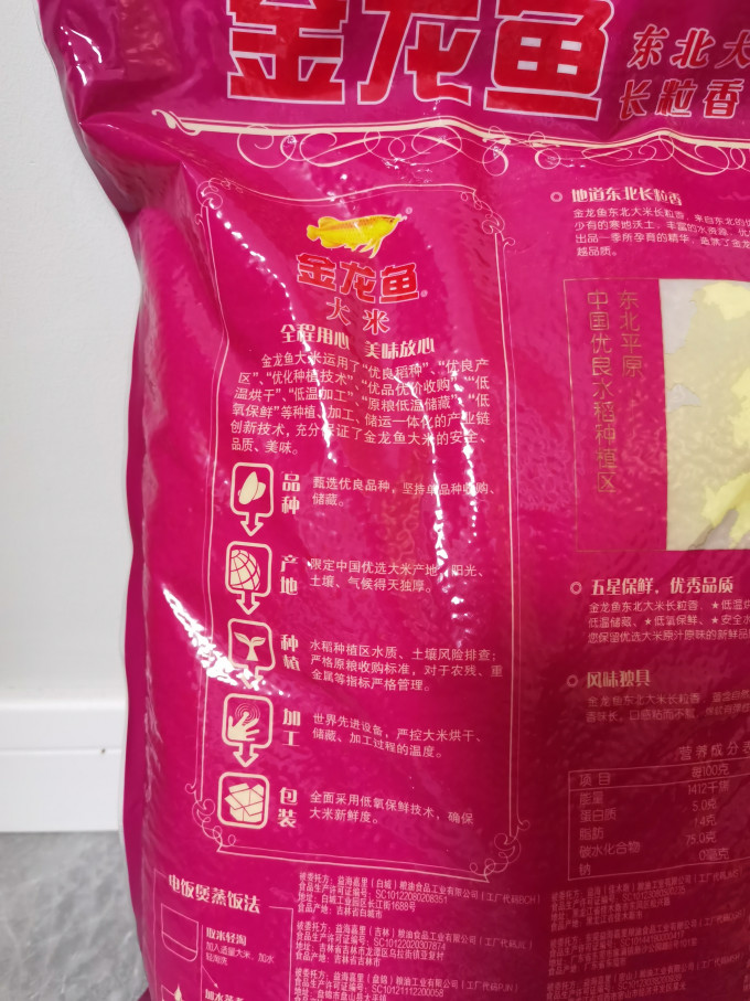 金龙鱼大米