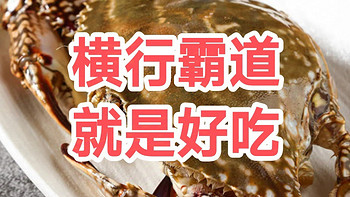 看一个吃货怎么吃梭子蟹🦀