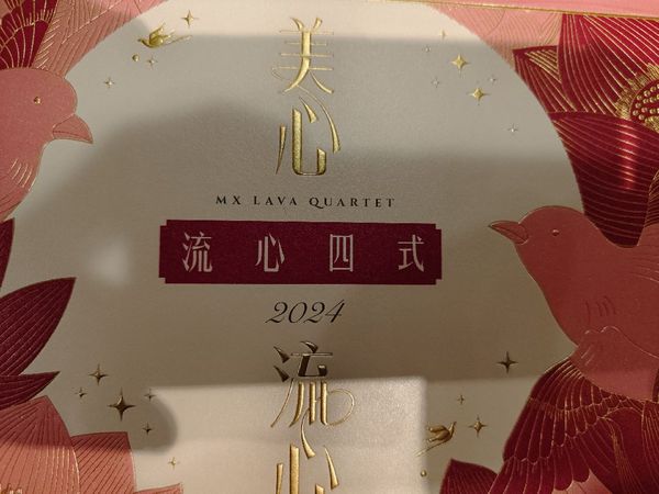 中秋的甜蜜惊喜——美心流心四式月饼