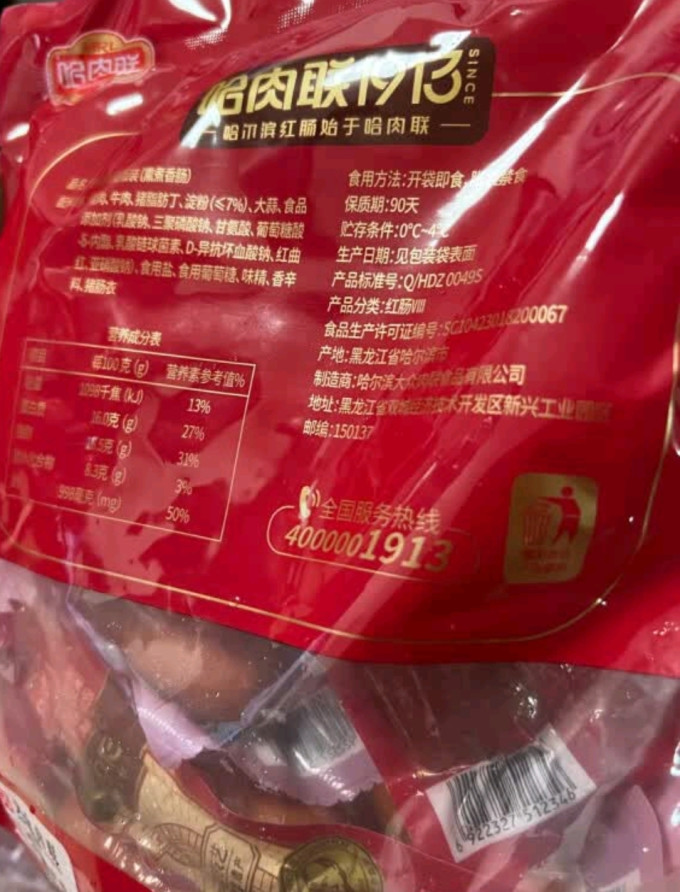 哈肉联腊肉腊肠