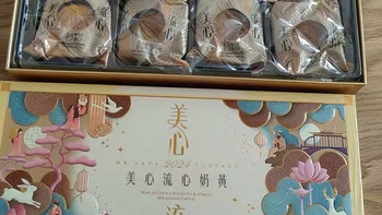 美心流心奶黄月饼：中秋佳节的美味传承