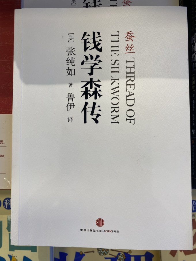 中信出版社传记