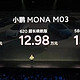  11.98万的小鹏MONA M03，会让鹏子逆风飞翔嘛　