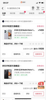 赚大了！在辛巴直播间下的两台小米NOTE13PRO＋一台只要1499元，而且确认收货后每台还返100元！