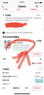 赚大了！在辛巴直播间下的两台小米NOTE13PRO＋一台只要1499元，而且确认收货后每台还返100元！