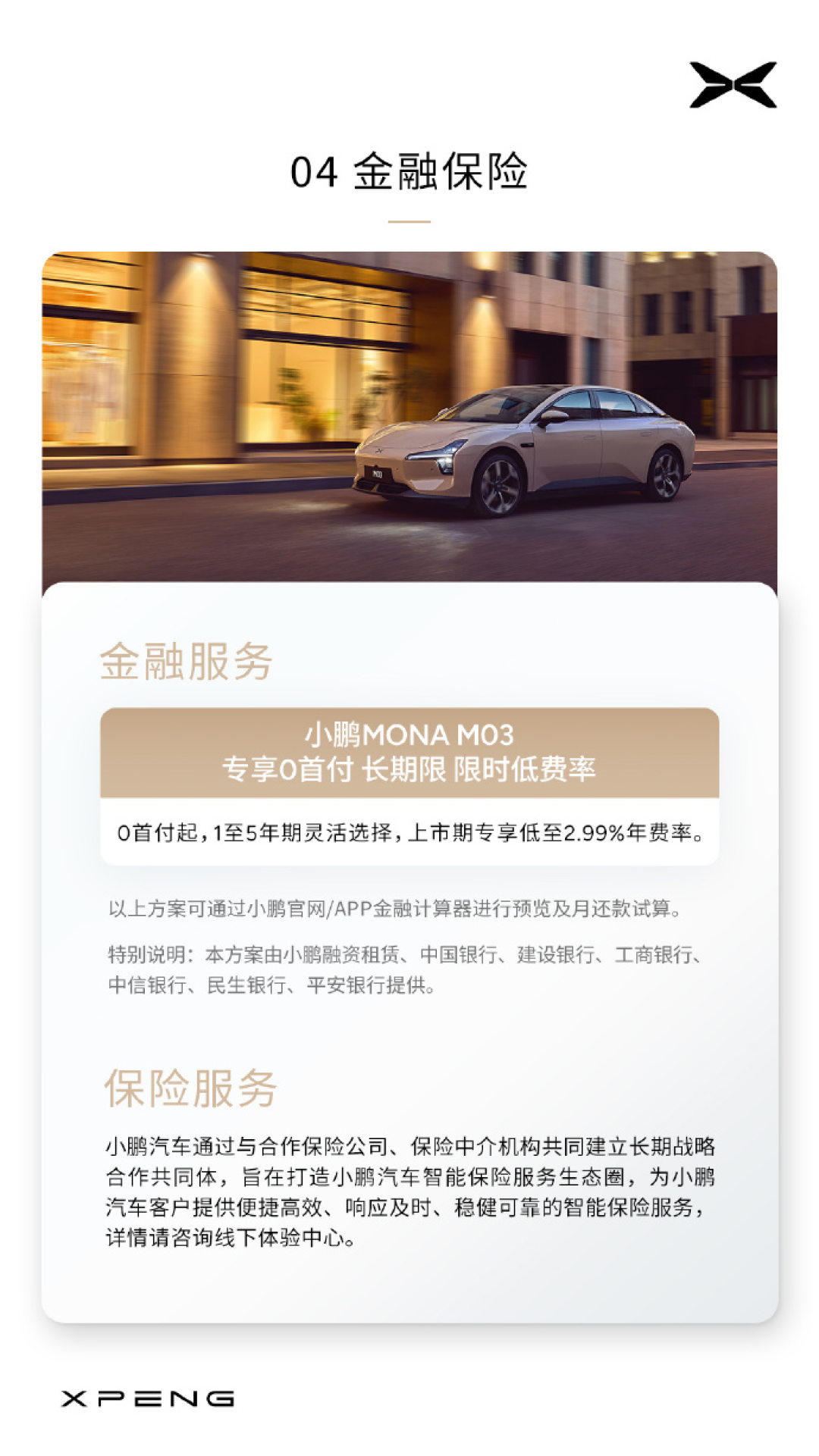 11.98万元起,小鹏MONA M03大定52分钟破10000台