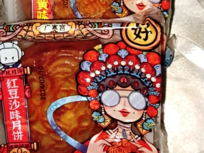 月饼