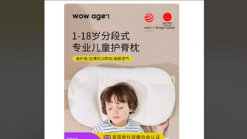 梦幻般的睡眠神器！宝宝枕头的“WOWAGE”