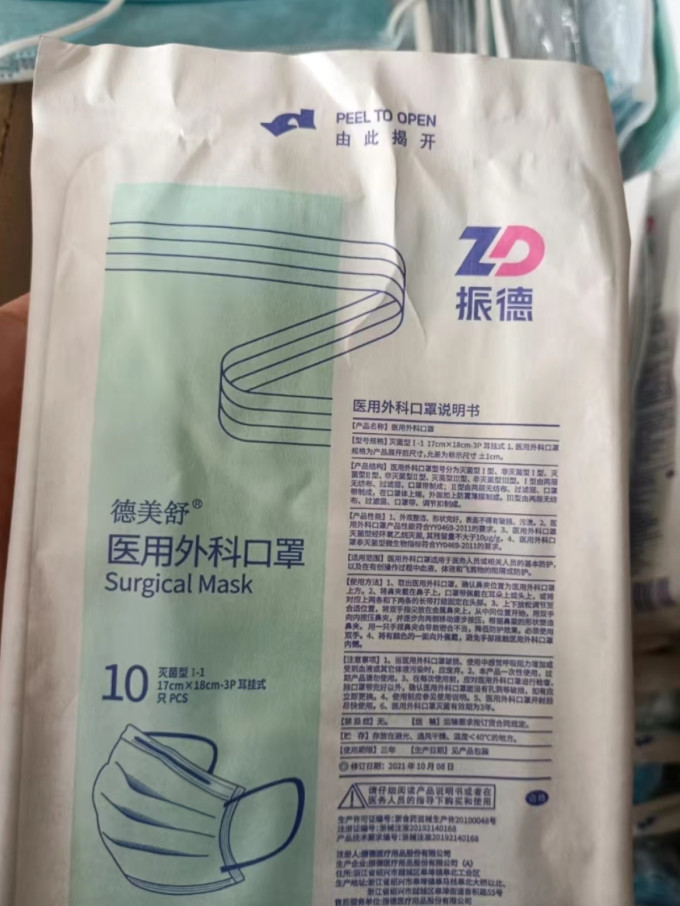 德美舒医用口罩