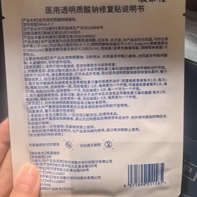 敷尔佳面膜贴