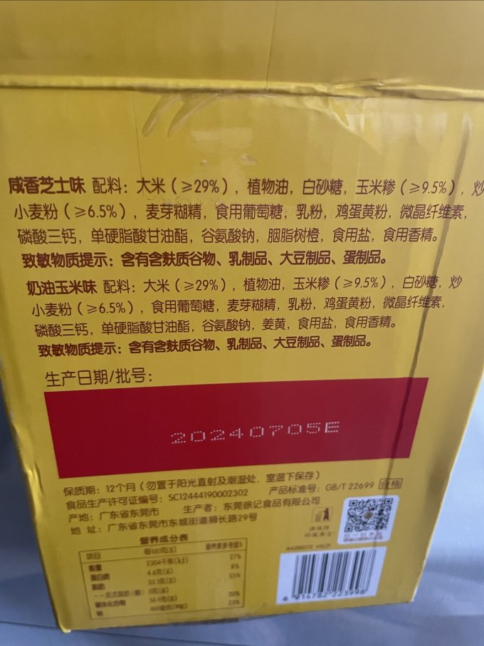 32起 看详情 去购买 童年的回忆,徐福记的米格玛,配料表第一位也是