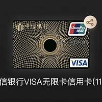 中信无限“丝袜卡”｜星巴克自由的Visa 鼎级无限卡