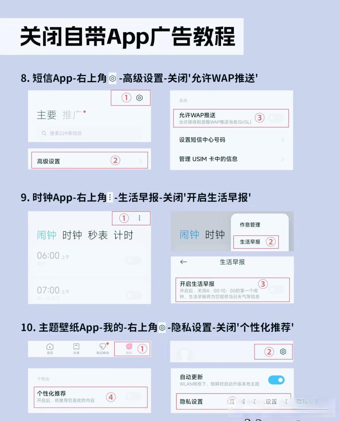 《小米澎湃OS广告关闭教程总结》
