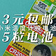 3块钱京东包邮买了5个 GP超霸3025型号纽扣电池太超值！给小米湿度温度计蓝牙mesh版换电池