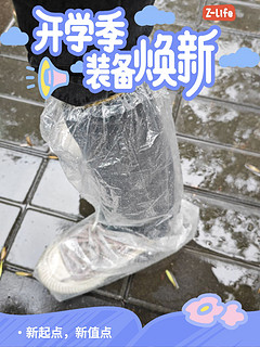 下雨天走路鞋会湿？快来看这轻神器（不是雨鞋！）