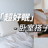 睡在“大自然”里，是种怎样的体验？!古人的睡眠智慧：栖作草木染四件套