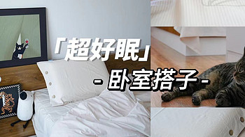 睡在“大自然”里，是种怎样的体验？!古人的睡眠智慧：栖作草木染四件套