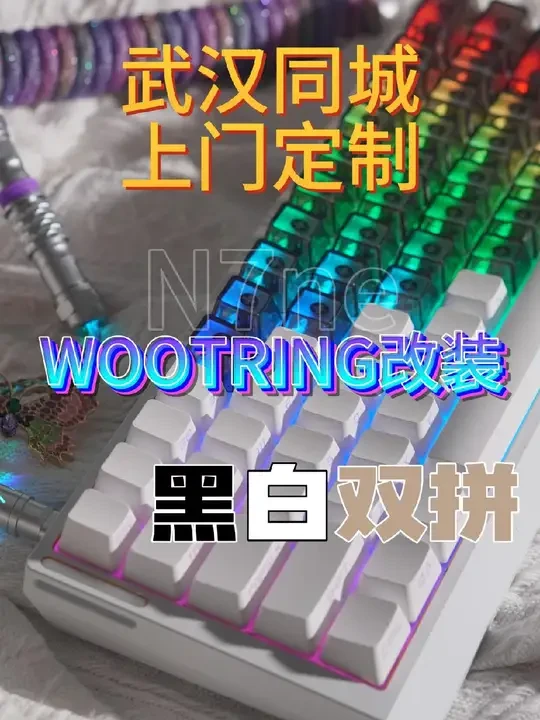 晚上十点上门给两高中生改装WOOTING，NJ60铝壳+双拼键帽