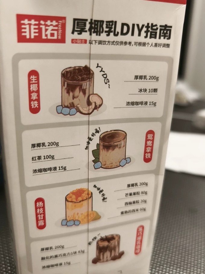 菲诺乳饮料