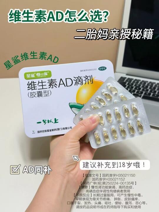 维生素AD怎么选？二胎妈亲授秘籍📚